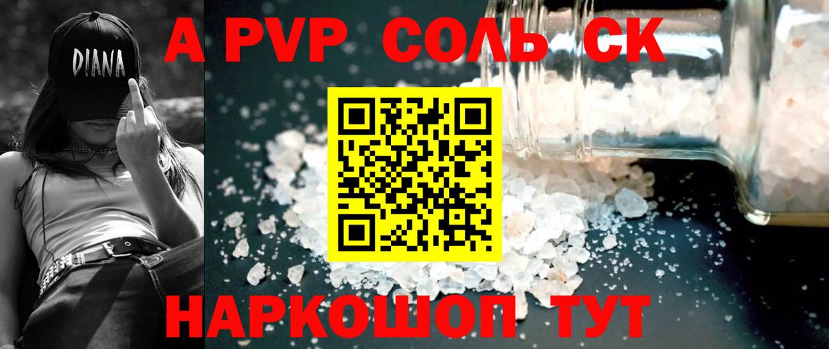 Гурьевск  A PVP кристаллы  Вход с VPN  A-PVP СК КРИС 