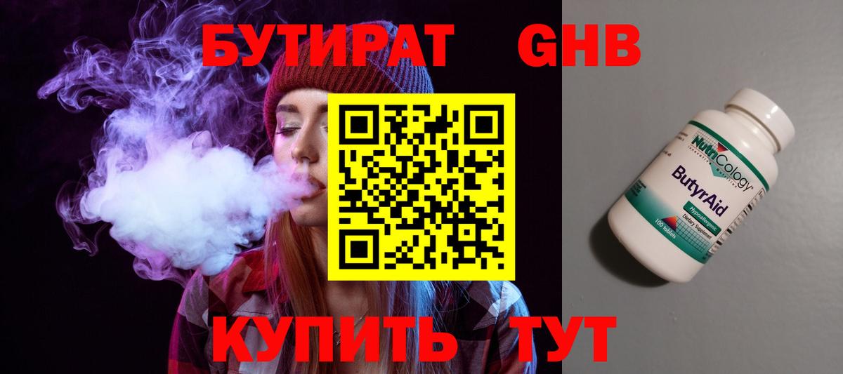 Бутират оксана Гурьевск