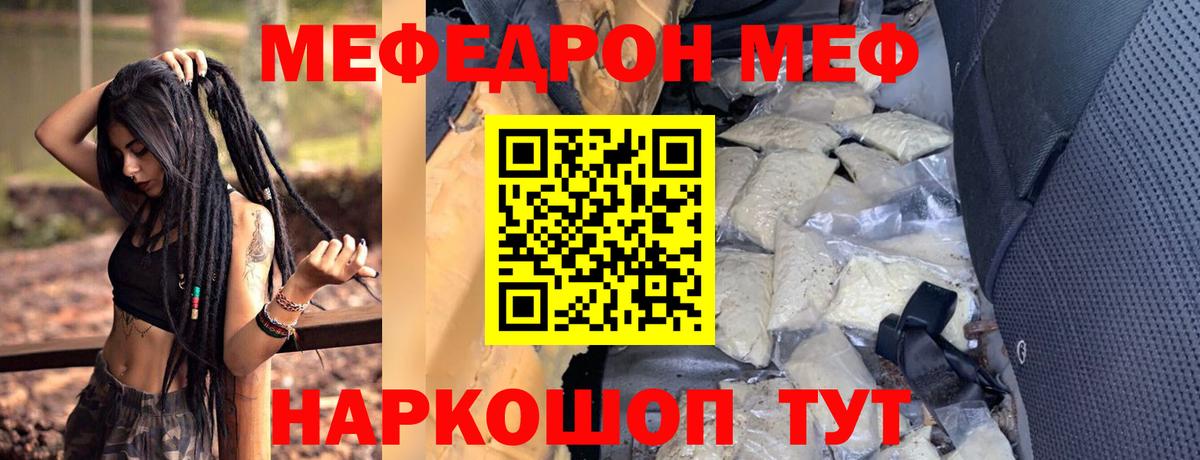 МЯУ-МЯУ mephedrone  МЕФ  Гурьевск  МЯУ-МЯУ кристаллы  Вход с VPN 