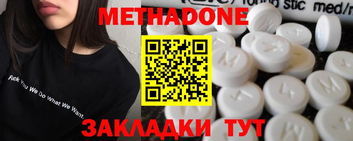 Гурьевск  МЕТАДОН VHQ  Вход с VPN 